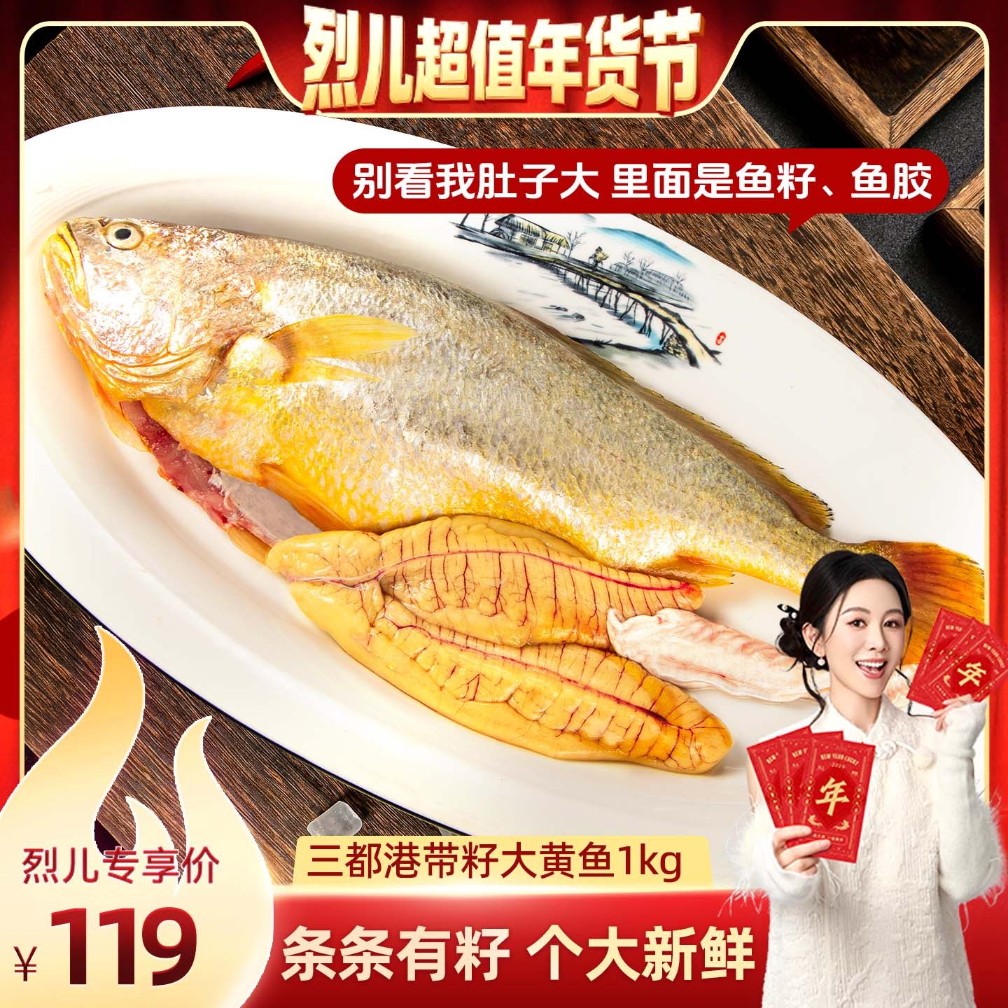 【烈儿宝贝超值年货节】三都港深海洄游带籽黄鱼1000g,水产肉类/新鲜蔬果/熟食,黄鱼,淘宝优惠券,粉丝福利购,淘宝优惠卷