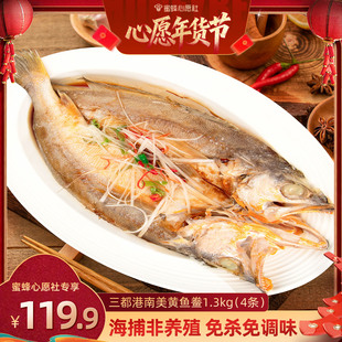 【蜜蜂心愿社】三都港南美黄鱼鲞1.3kg(4条)
