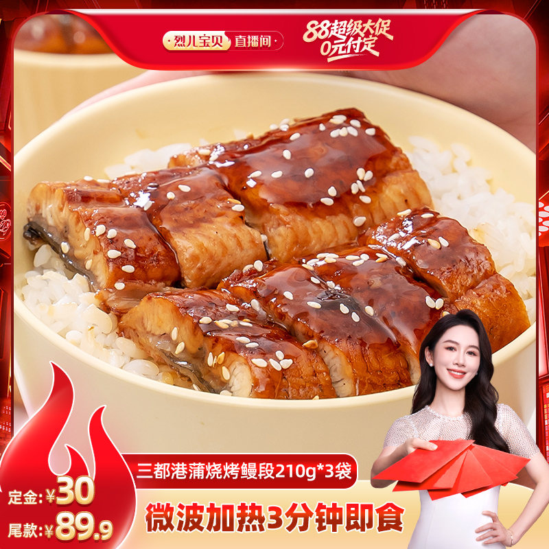 三都港蒲烧鳗鱼加热3分钟即食