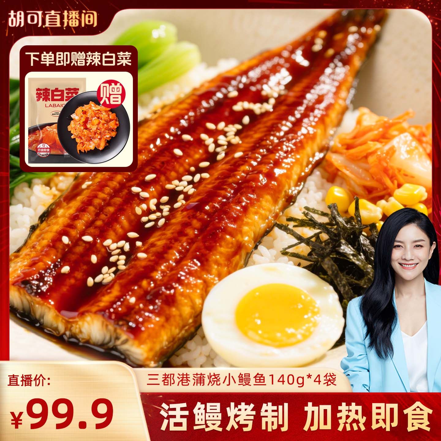 【胡可年货节】三都港炭烤小鳗鱼140g*4  加热即食 蒲烧风味,水产肉类/新鲜蔬果/熟食,鳗鱼,淘宝优惠券,粉丝福利购,淘宝优惠卷