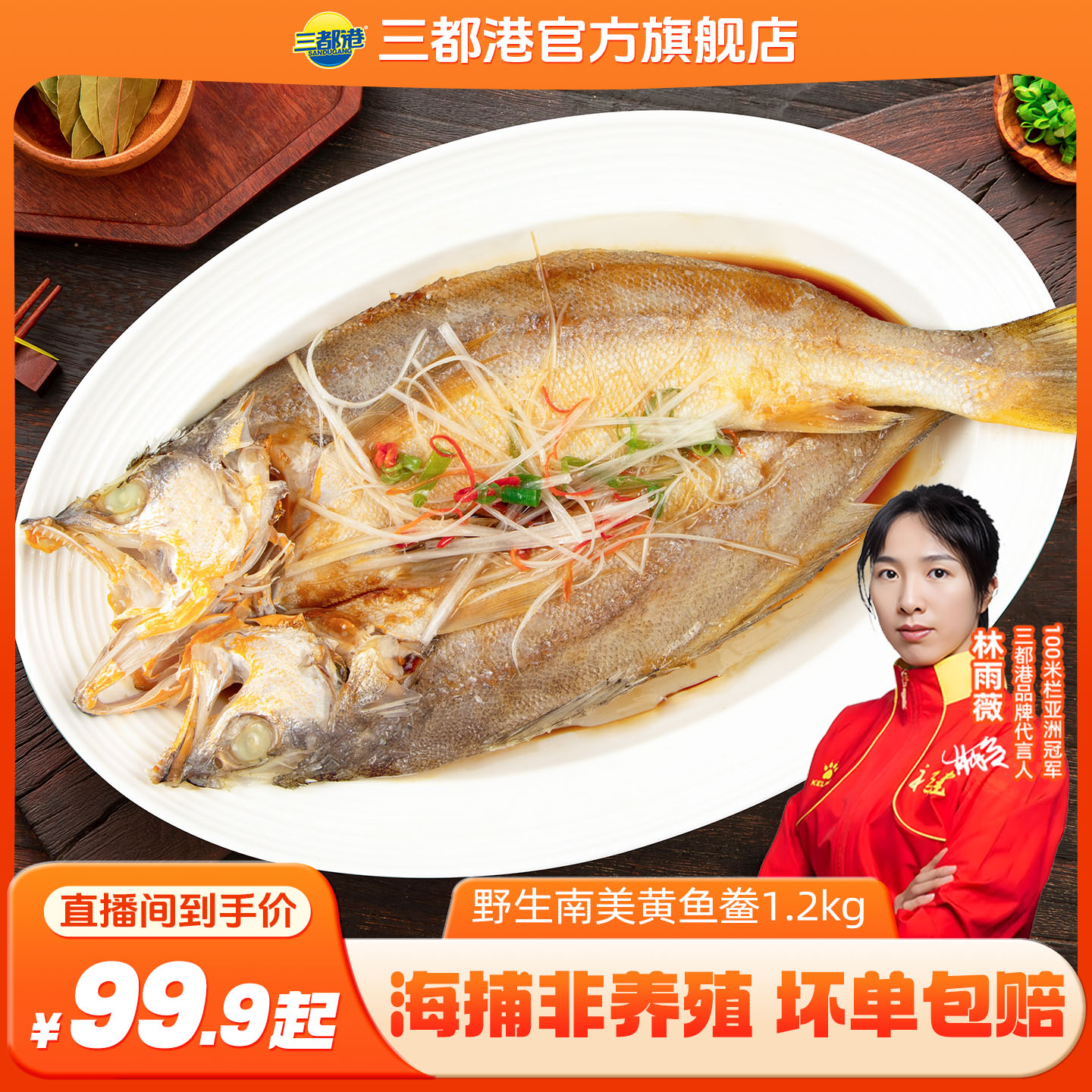 三都港南美黄鱼鲞免杀免洗免调料