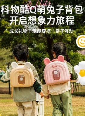 科物酷儿童兔子背包单双肩包包DIY图案护脊减负幼儿学生书包礼物