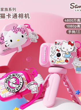 三丽鸥儿童照相机支架拍照录像女孩高清数码HelloKitty拍立得玩具