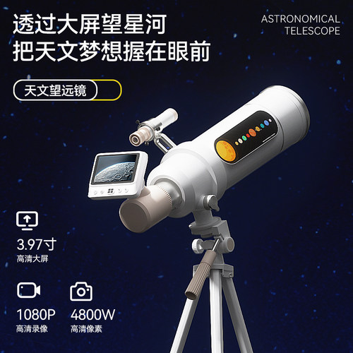 科物酷天文望远镜看夜景星星月亮