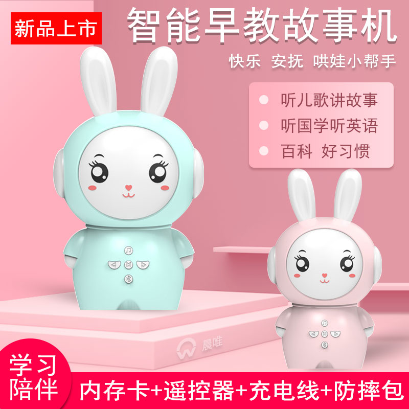儿童益智早教机小兔米故事机婴儿磨耳朵宝宝听音乐古诗词启蒙英语