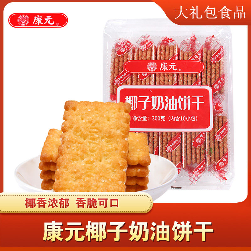 康元椰子奶油饼干300g下午茶点心童年回忆传统饼干