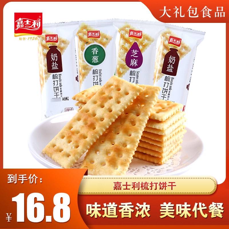 嘉士利苏打饼干500g咸味梳打早餐饼干奶盐葱香芝麻办公休闲零食品怎么看?