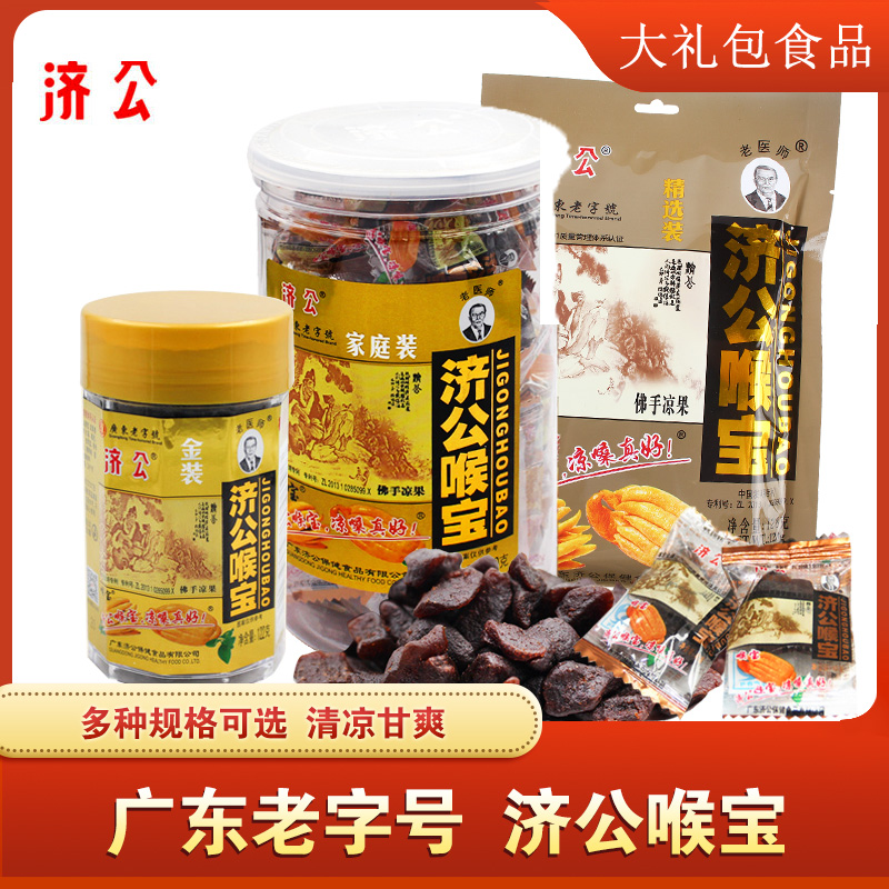 济公喉宝佛手即食140g清凉蜜饯果干脯零食潮州特产休闲独立小包装