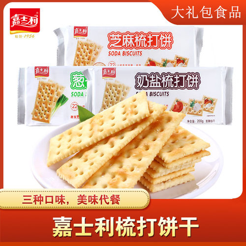 200G*3包奶盐代餐休闲打饼干