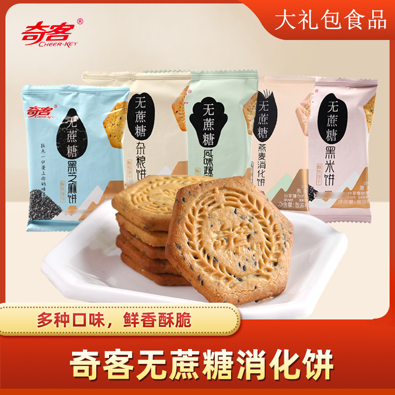 无蔗糖500g粗杂粮芝麻咸味饼干