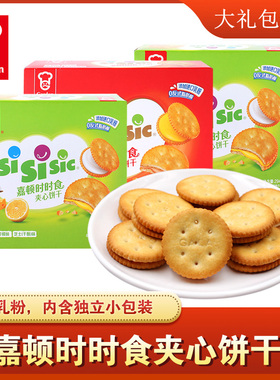 嘉顿时时食夹心饼干394g/294g*3盒椰子芝士柠檬花生网红休闲零品