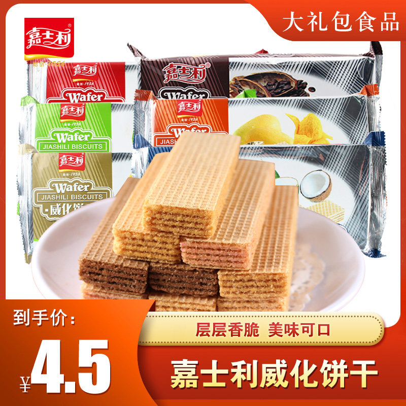 嘉士利威化饼干115g包香芒椰奶草莓办公代餐饱腹休闲食品宵夜小吃