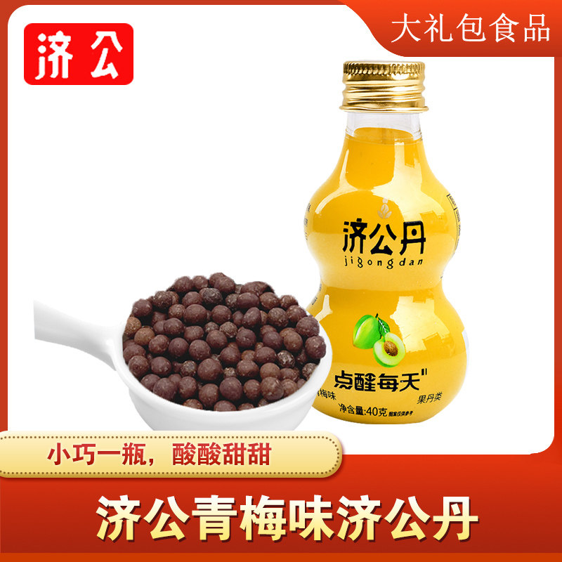 济公济公丹青梅味40g老鼠屎8090怀旧童年休闲零食
