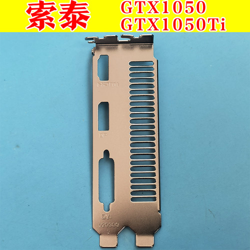 索泰显卡挡板 索泰GTX1050挡板 挡板+螺丝配件 多款通用