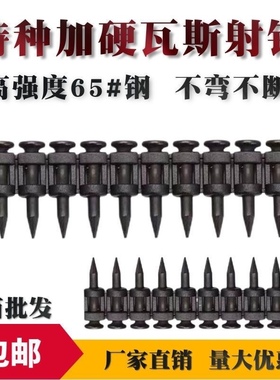 腾亚南山通用瓦斯枪钉瓦斯钉连发射钉小黑钉瓦斯枪钉射钉气罐