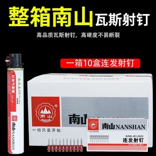 南山瓦斯钉 南山瓦斯枪钉连发燃气瓦斯钉枪连发射钉瓦斯射钉线槽