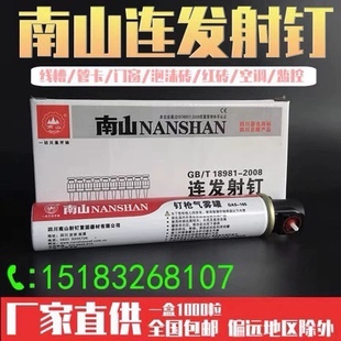 南山瓦斯钉 南山瓦斯枪钉连发燃气瓦斯钉枪连发射钉瓦斯射钉线槽