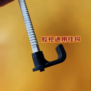 共荣妙有共协腾亚电动胶枪配件胶枪挂钩推杆挂钩