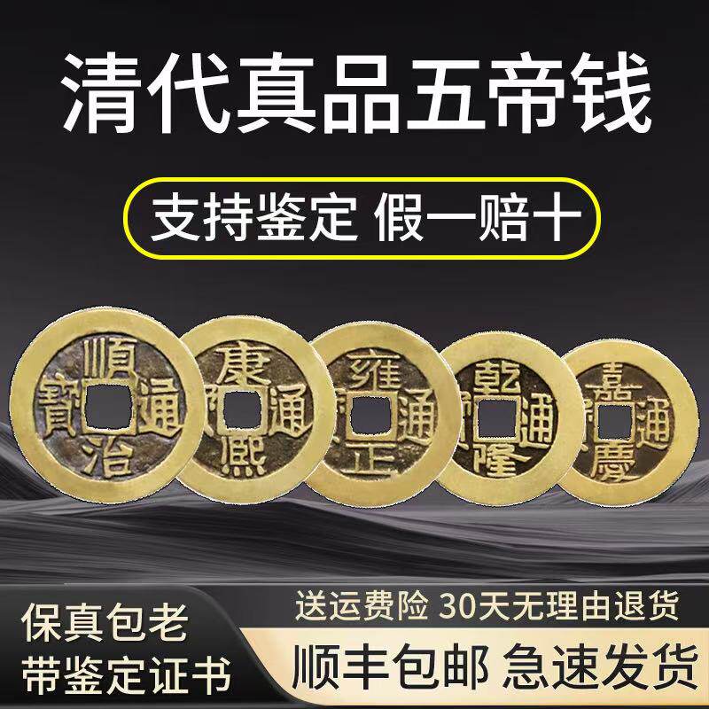 五帝钱真品铜钱公博鉴定卧室门对门葫芦挂件压门槛石古董钱币收藏
