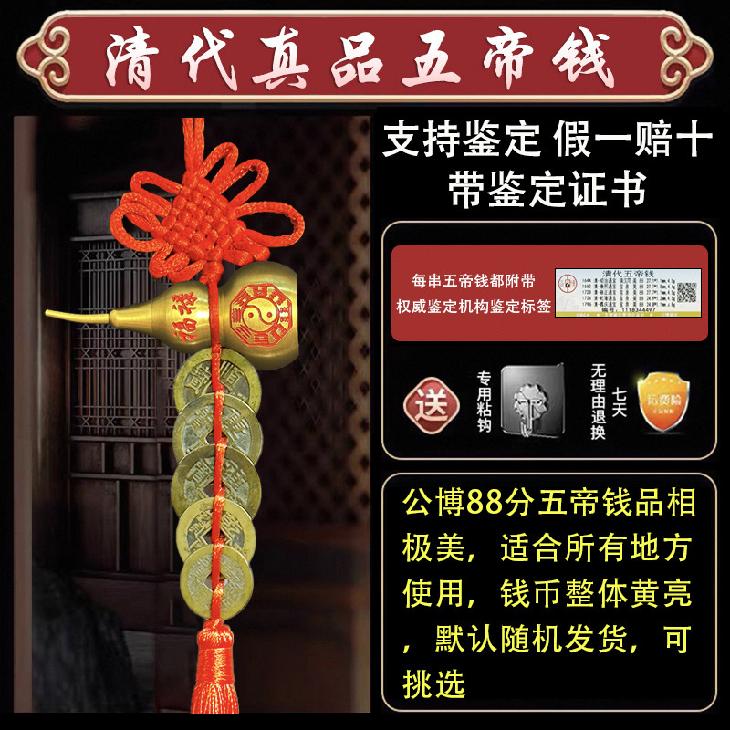 五帝钱真品压门槛过门石摆件