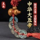 大五帝钱真品古币黄铜中华半两汉五铢宋元 永乐开元 老铜钱随身挂件