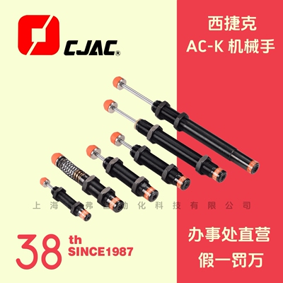 机械手缓冲器缓冲器CJAC西捷克