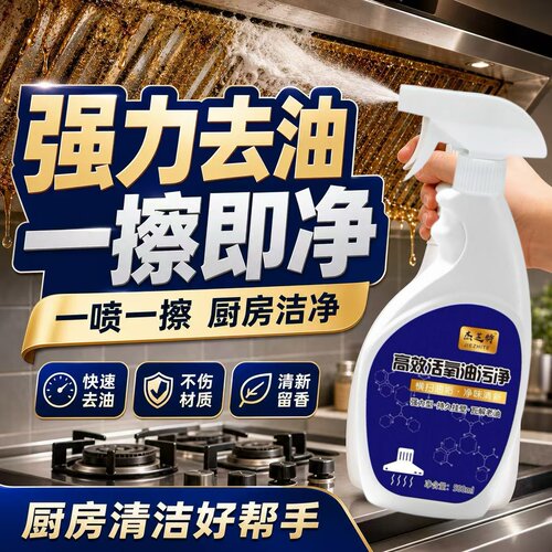 去油油污净厨房抽油烟机强力清洁剂去重油清洗剂除垢剂油渍神器