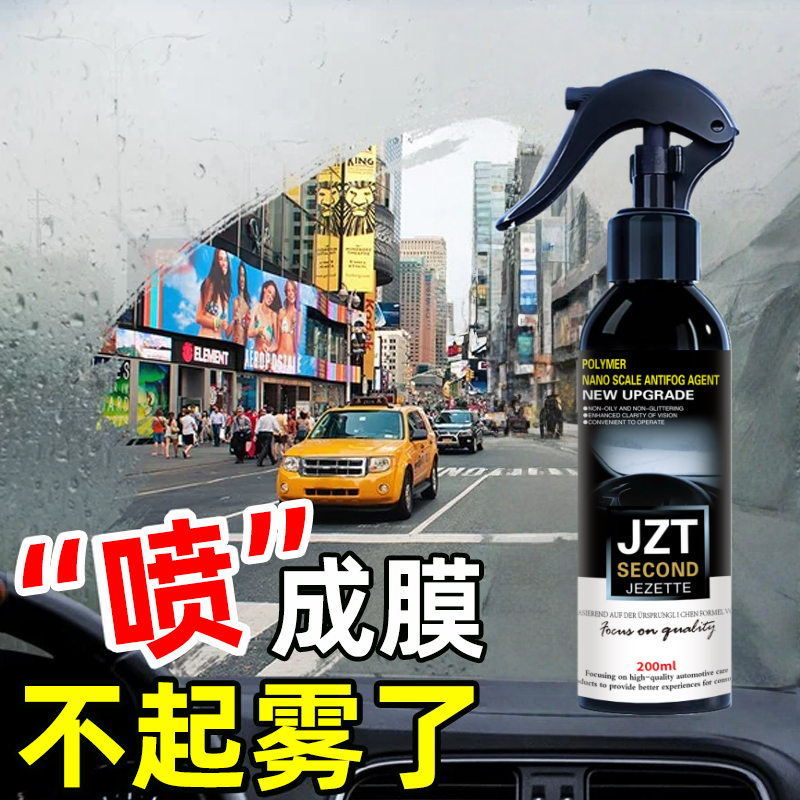 高分子纳米防雾镀膜剂