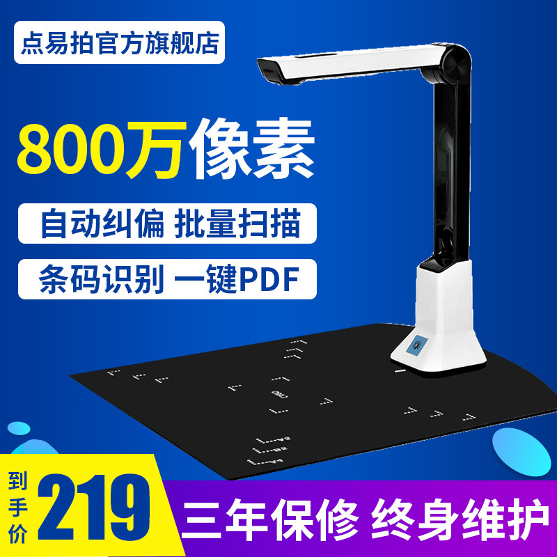 点易拍U2000高拍仪800万像素入门高速镜头文档合同快递单便携式扫描仪A4高清商务办公可折叠便携文件高拍仪在类目 办公设备/耗材/相关服务, 扫描仪中 - 来自Buy2taobao.com提供专业的淘宝代购服务