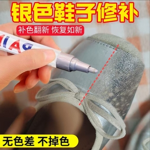掉色划痕翻新补漆笔 银色鞋 子补漆修复补色剂银色运动鞋 凉鞋 高跟鞋