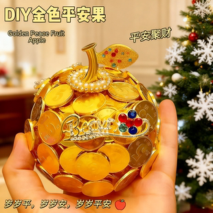 平安夜硬币金苹果diy手工材料包金色平安果圣诞节礼物送女朋友