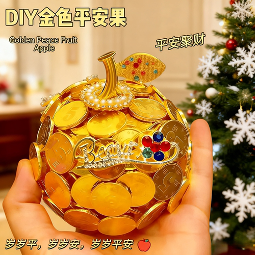 平安夜硬币金苹果diy手工材料包