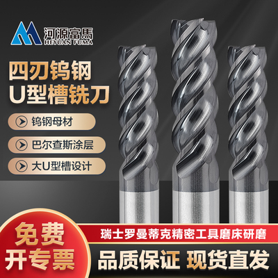 70度4刃钨钢U型高效巴尔查斯涂层