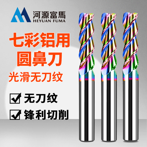 3刃铣刀钨钢铝用铣刀七彩圆鼻刀