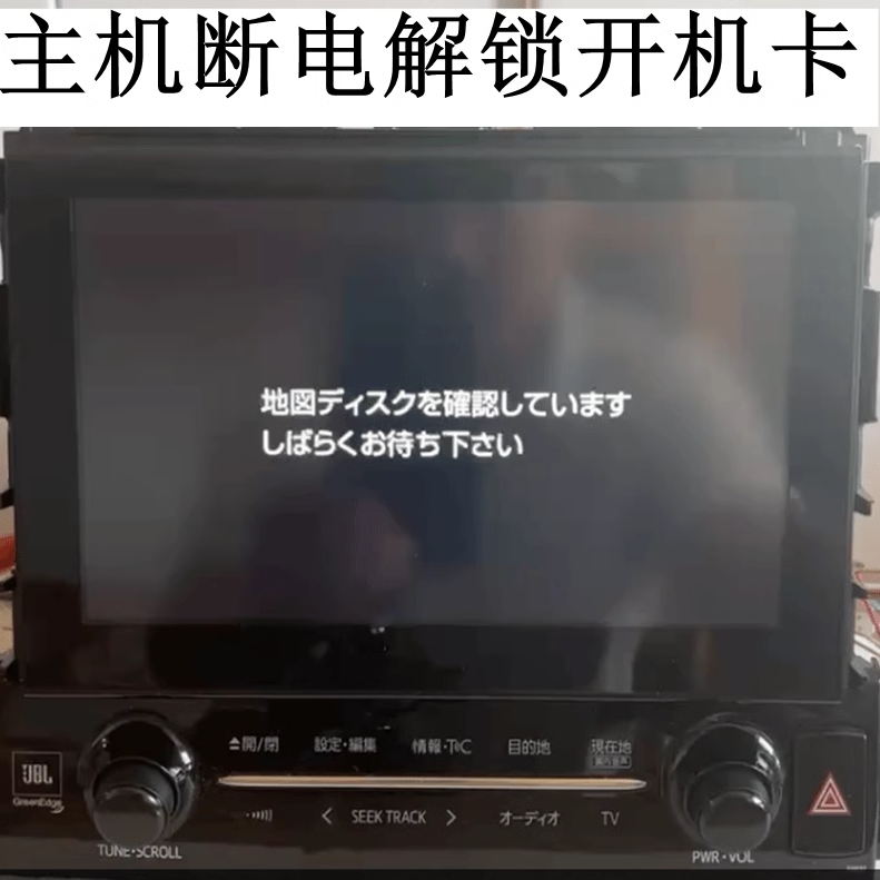 丰田威尔法酷路泽埃尔法陆巡巡洋GPS导航软件