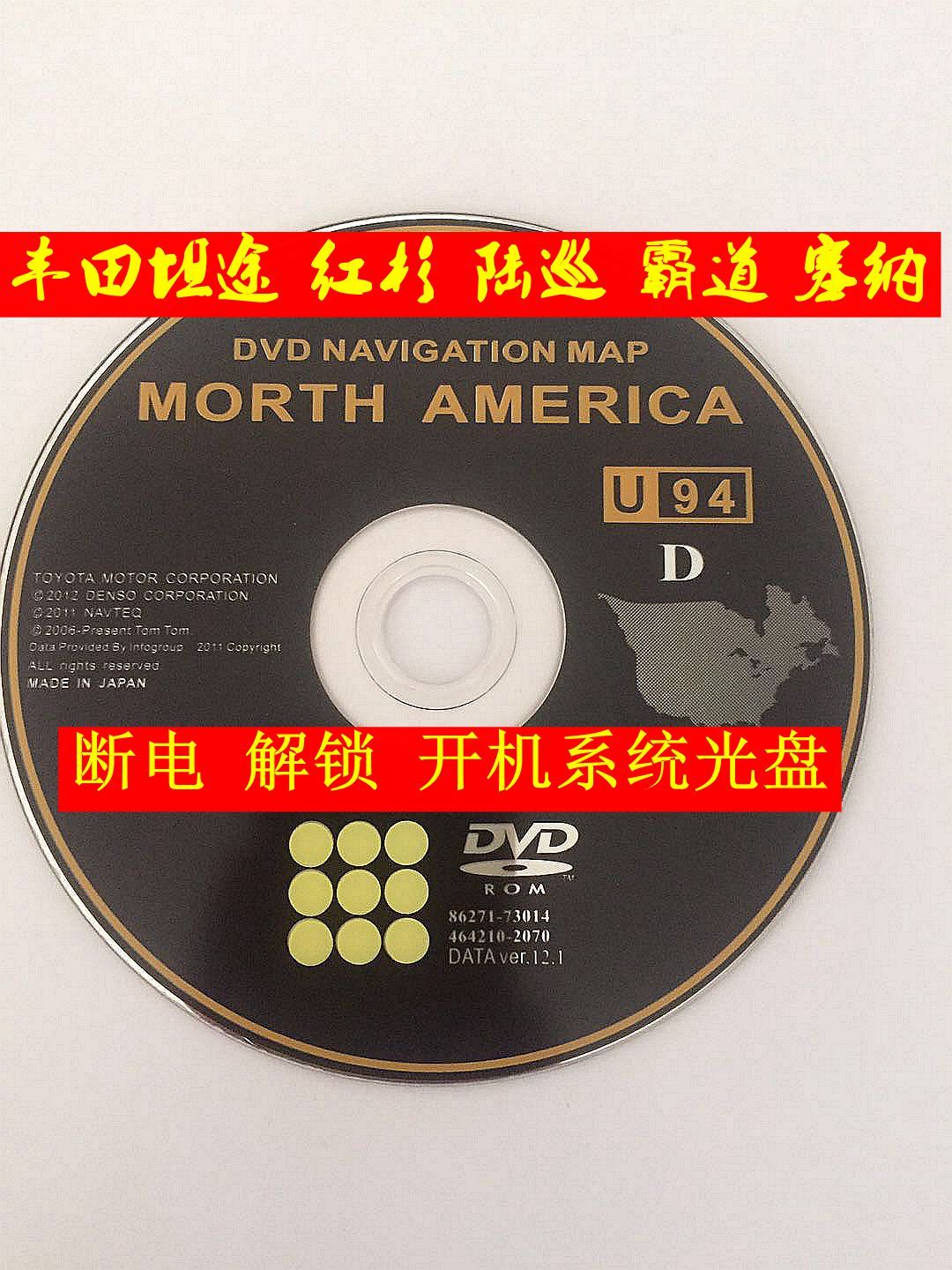 适用于丰田红杉坦途塞纳陆巡英文导航断电系统启动引导地图光盘