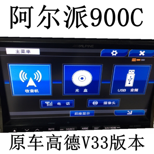 斯玛特 原车 阿尔派W900C主机 2016年V29版本高德地图