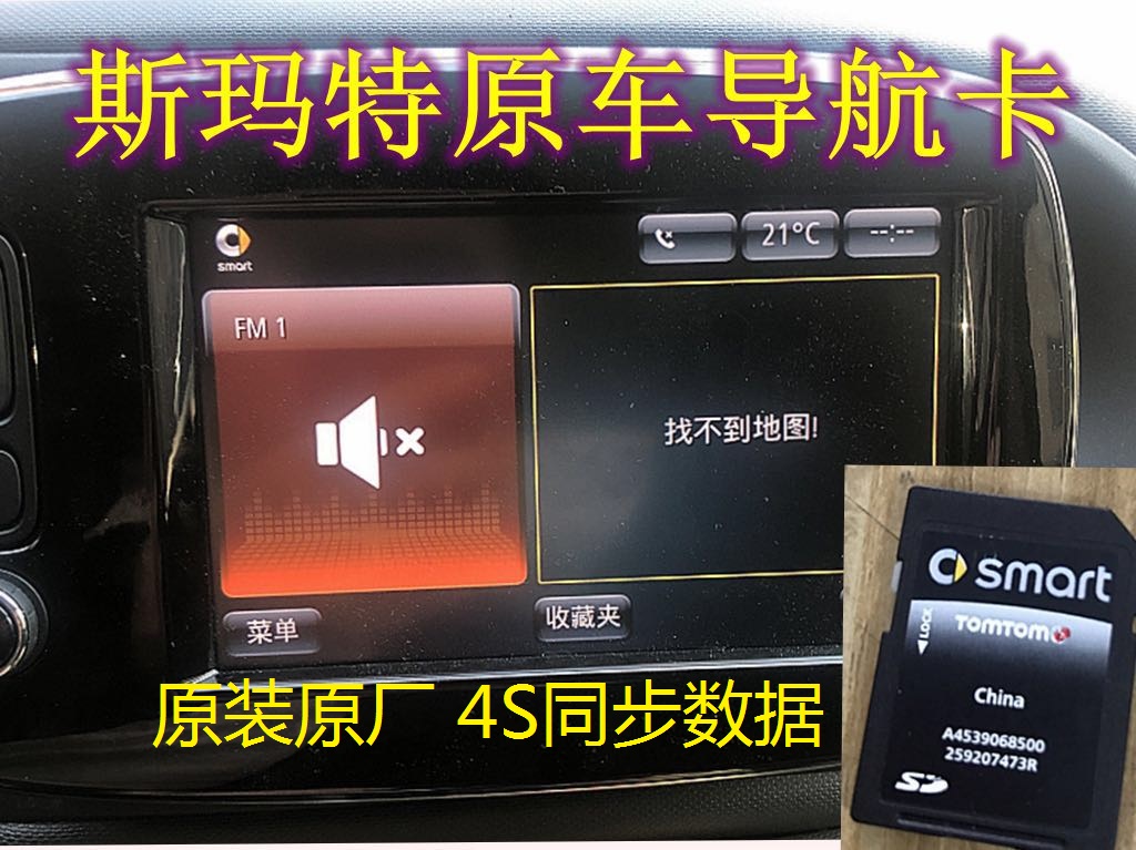 奔驰斯玛特smart原厂导航地图卡奔驰导航卡厂家直销包邮