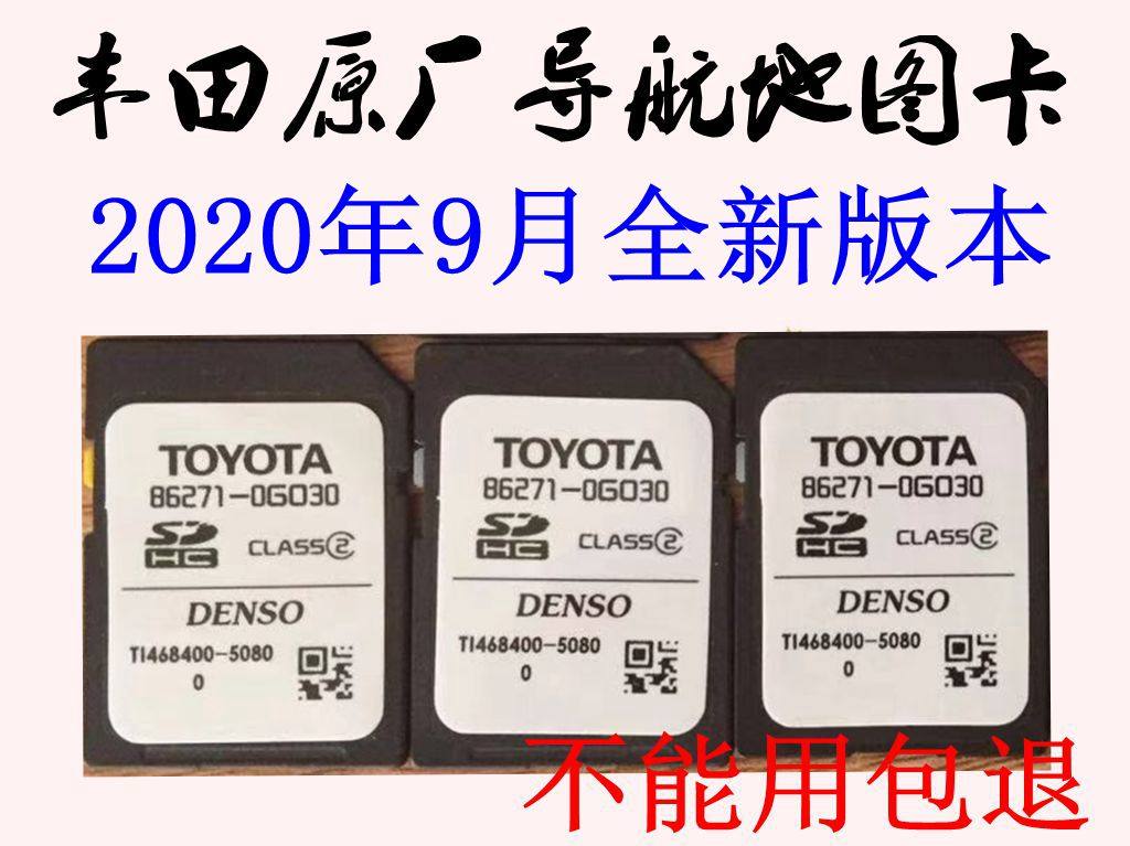 适用于丰田原装导航卡汉兰达锐志普拉多霸道RAV4 凯美瑞SD地图卡
