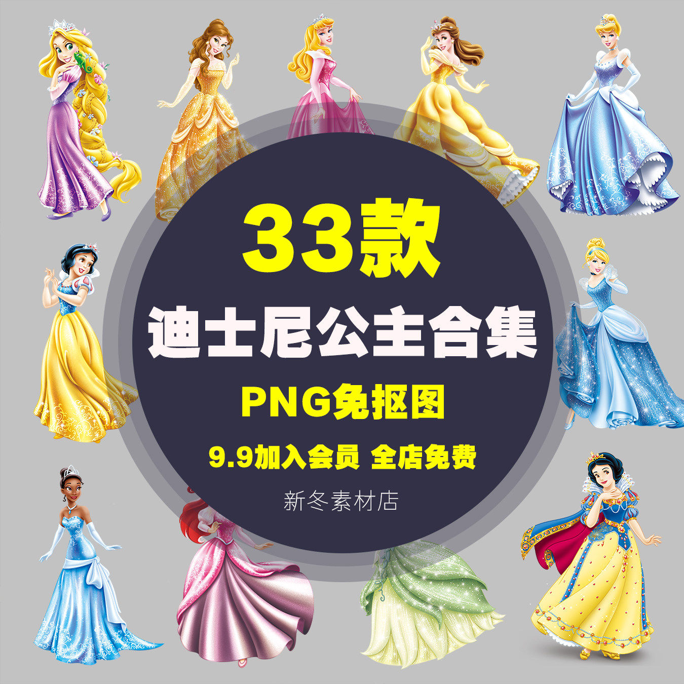白雪公主人物服装饰印花PNG图片 格林童话迪士尼宝宝生日宴PS素材图片