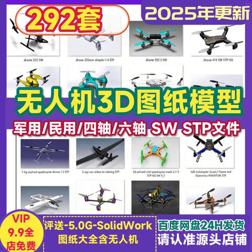 无人机3d模型图纸四六轴轴旋翼SW民用SolidWorks三维建模结构设计