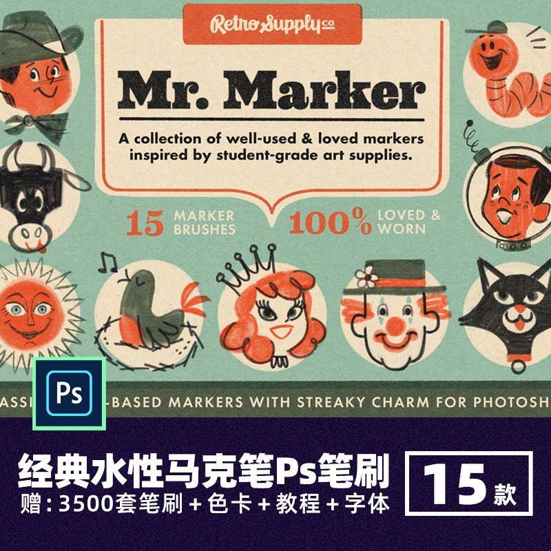 经典做旧艺术水性马克笔PS笔刷复古水墨笔触纹理涂鸦绘画abr画笔