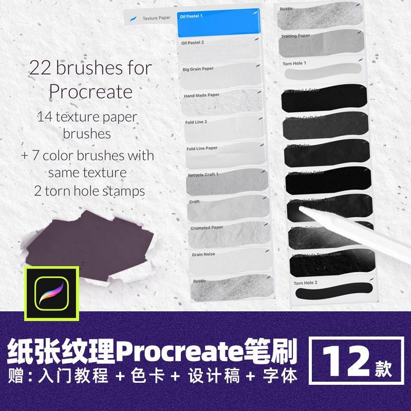 无缝纸张纹理procreate笔刷逼真手工纸褶皱质感肌理ipad背景素材