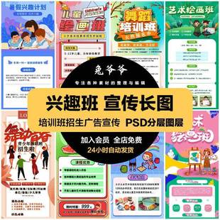 艺术绘画 画舞蹈教育线 线下兴趣班招生宣传H5长图PSD海报模版设