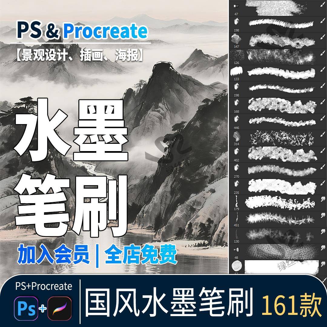 水墨笔刷procreate中国风ipad毛笔勾线泼墨晕染国画山水画ps画笔