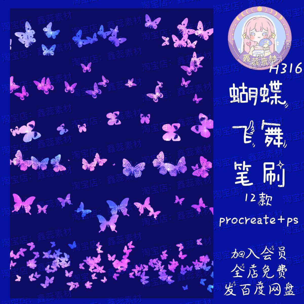 procreate笔刷ps笔刷蝴蝶飞舞飞蛾浪漫背景氛围点缀笔刷