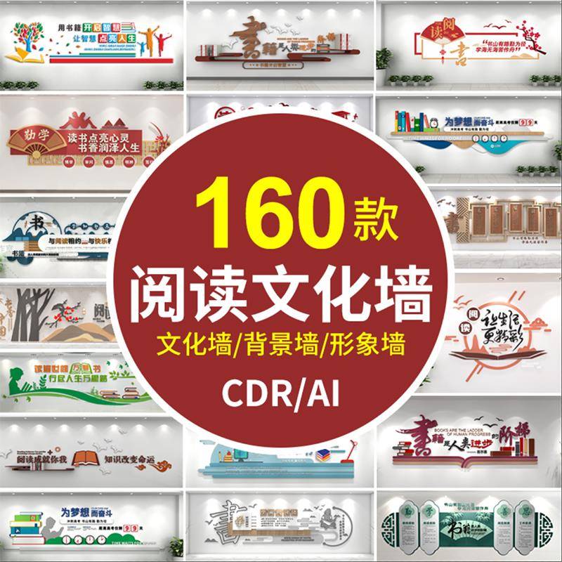 图书室读书阅览室校园文化墙学校走廊CDR背景形象墙AI设计素材图