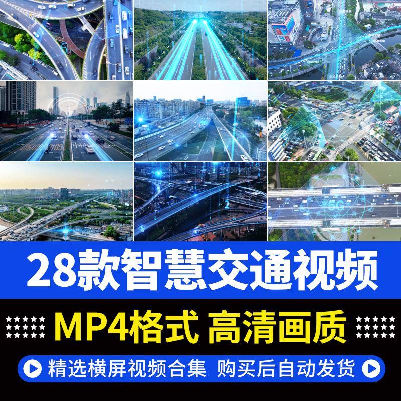 5G城市智慧交通点线条科技信息大数据智能交通互联网数字视频素材