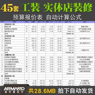 自动计算公式工装实体店室内装修预算报价表餐厅KTV服装店办公楼
