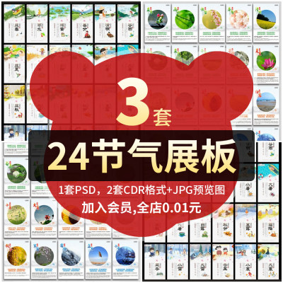 24二十四节气海报展板传统文化节日挂画挂图CDR模板PSD设计素材